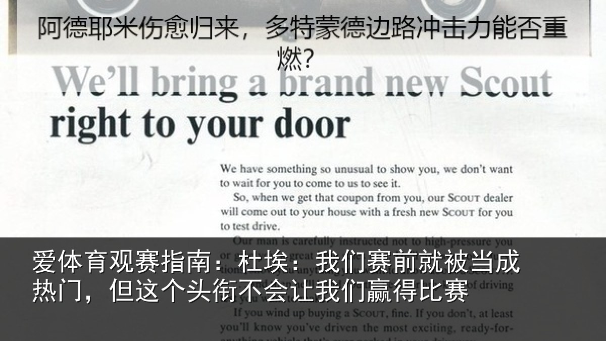 爱体育观赛指南：杜埃：我们赛前就被当成热门，但这个头衔不会让我们赢得比赛