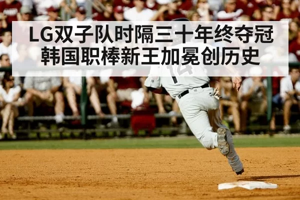 baseball championship celebration