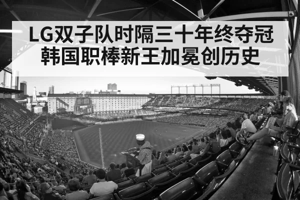 baseball stadium crowd