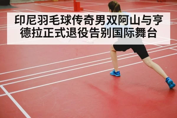 badminton coach training