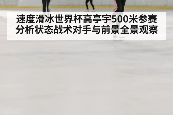 speed skating race ice